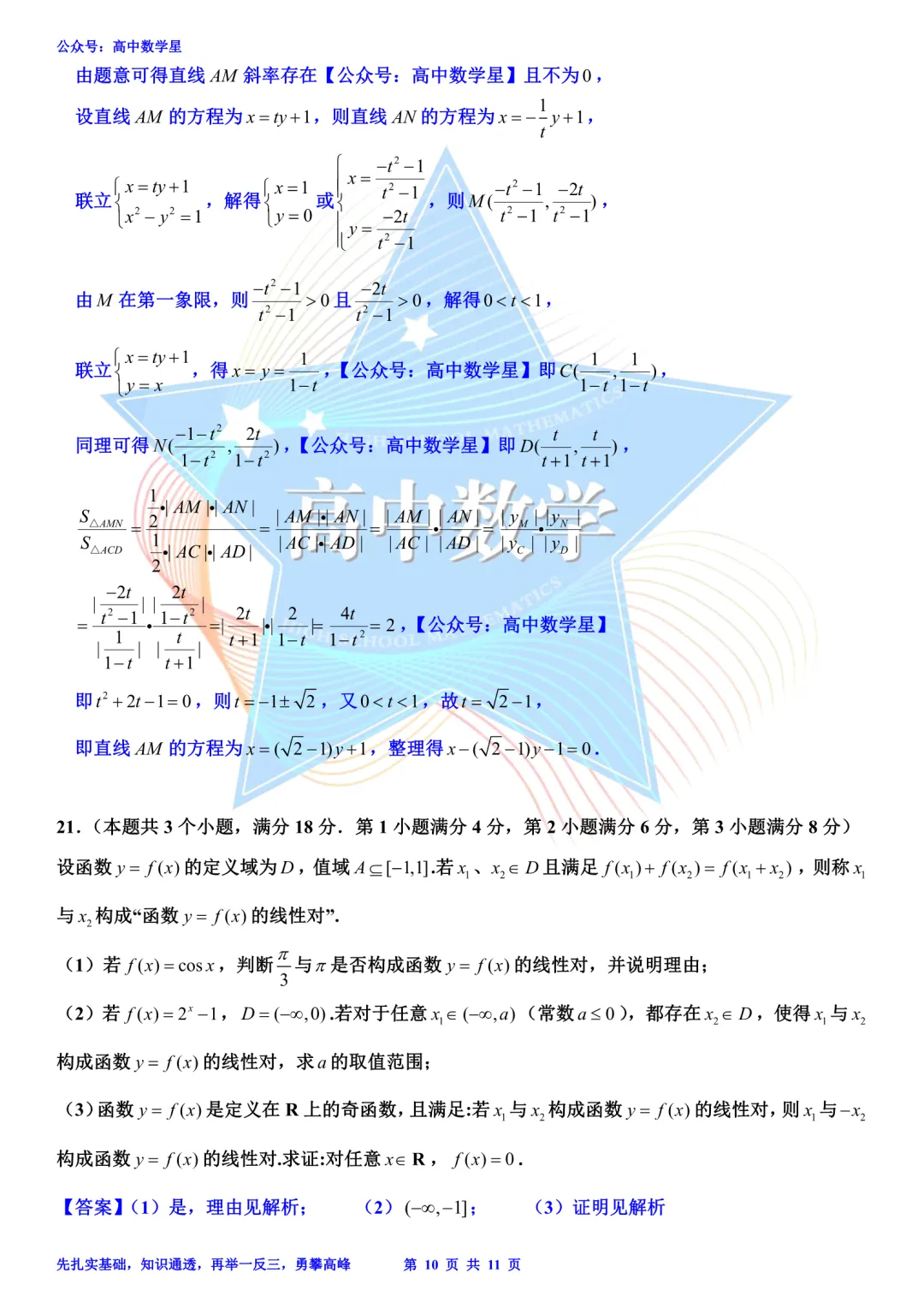 上海市杨浦区2026届高三二模数学试卷和解析 第16张