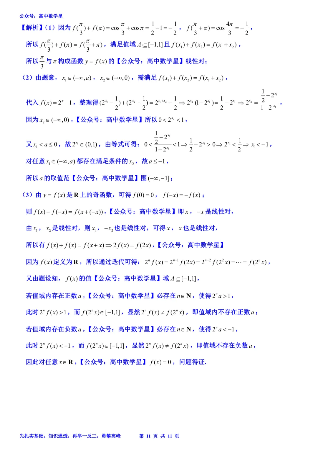 上海市杨浦区2026届高三二模数学试卷和解析 第17张