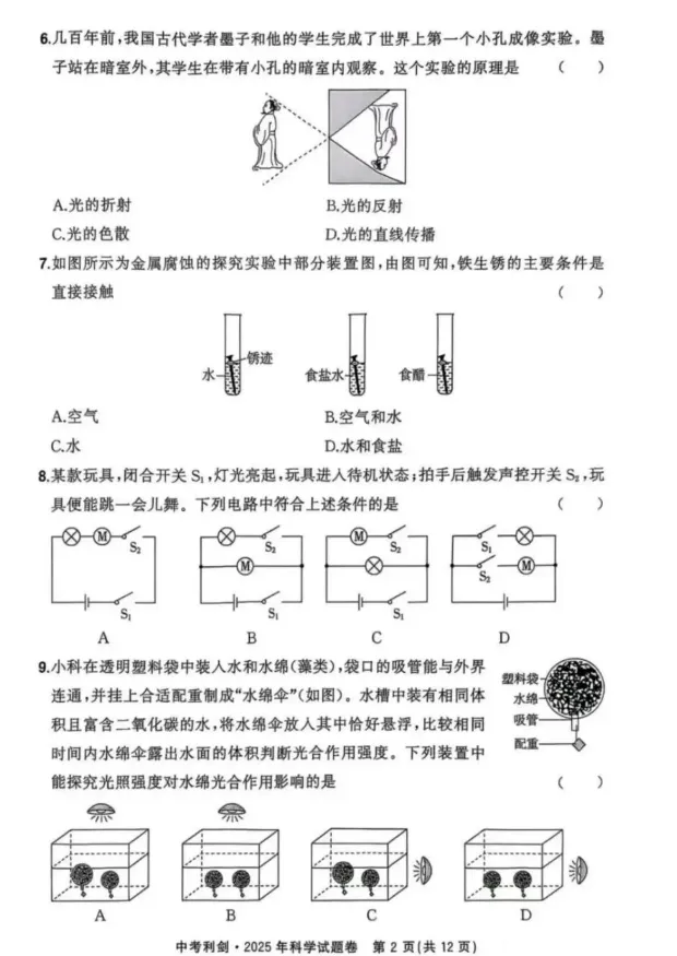 【中考真题】2025年浙江省初中中考真题试卷+答案解析【全科】,可下载! 第2张