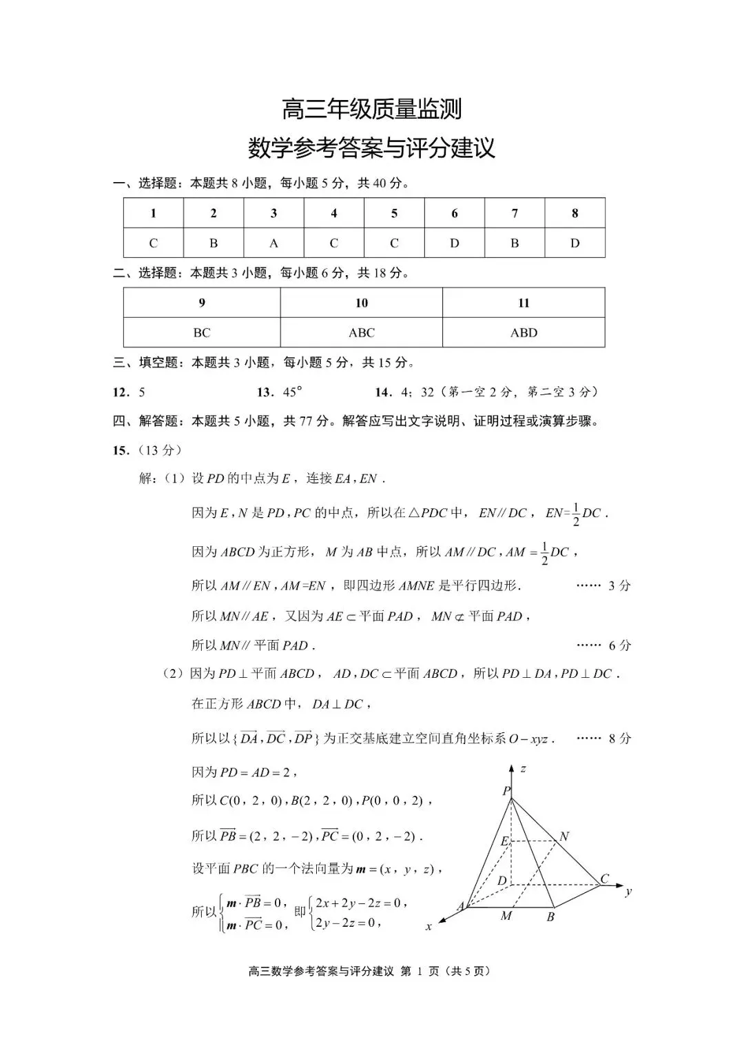 2份重磅数学试卷含官方答案——2026年5月江苏省南京高三二模与苏北八市2026届高三第二次调研测试 第17张