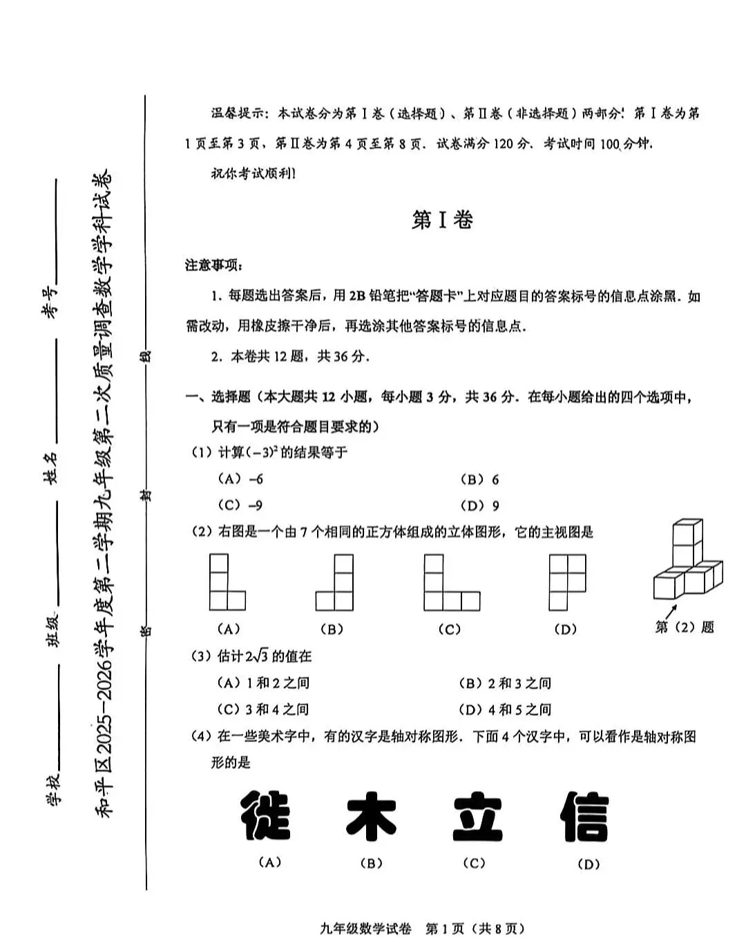 2026名地区中考数学二模试卷集-第1张图片-四季读书网