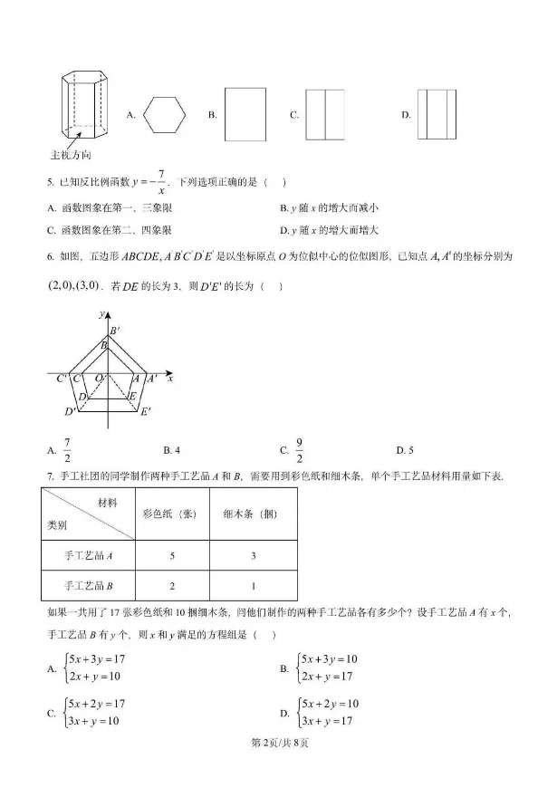 【中考真题】2025年浙江省初中中考真题试卷+答案解析【全科】,可下载! 第4张