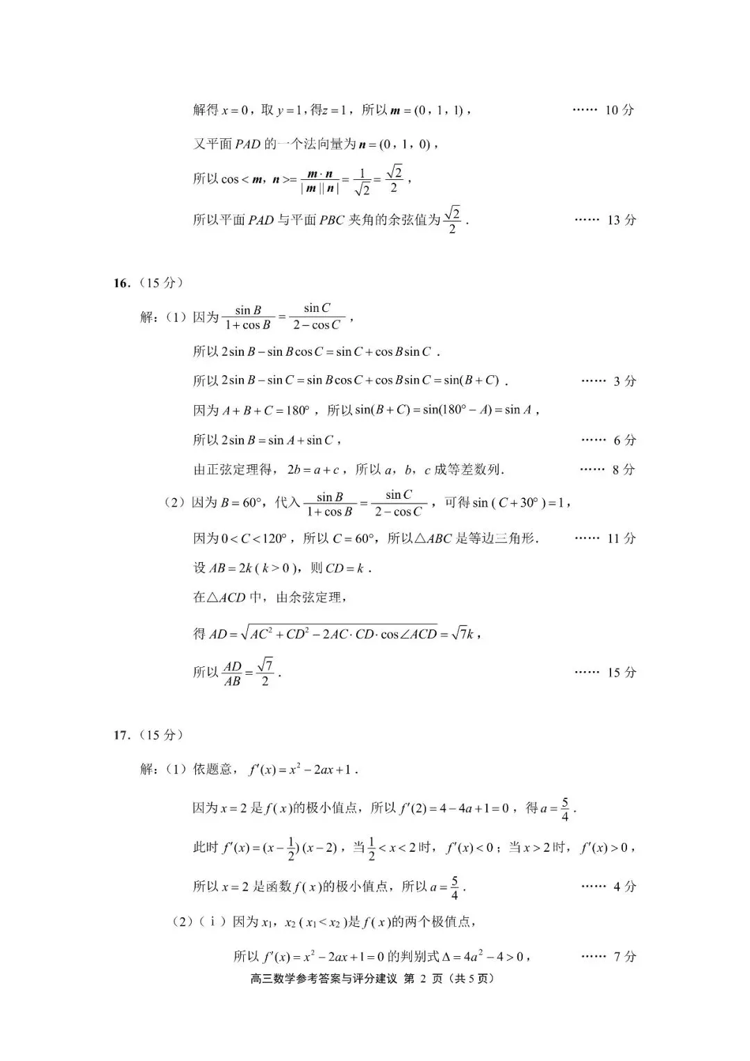 2份重磅数学试卷含官方答案——2026年5月江苏省南京高三二模与苏北八市2026届高三第二次调研测试 第18张