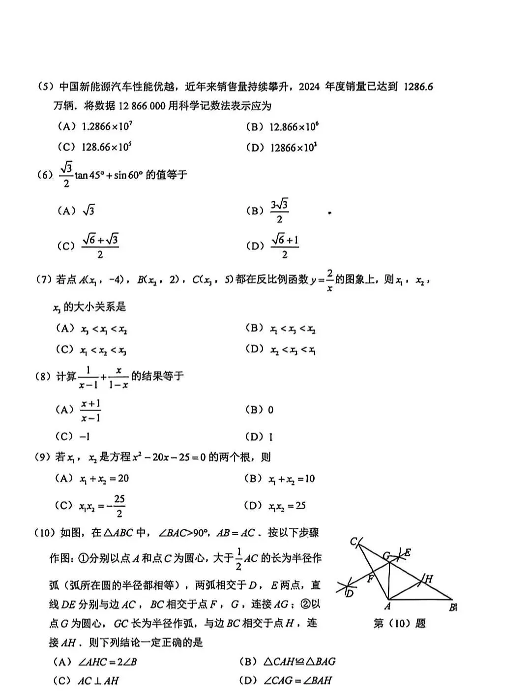 2026名地区中考数学二模试卷集-第2张图片-四季读书网