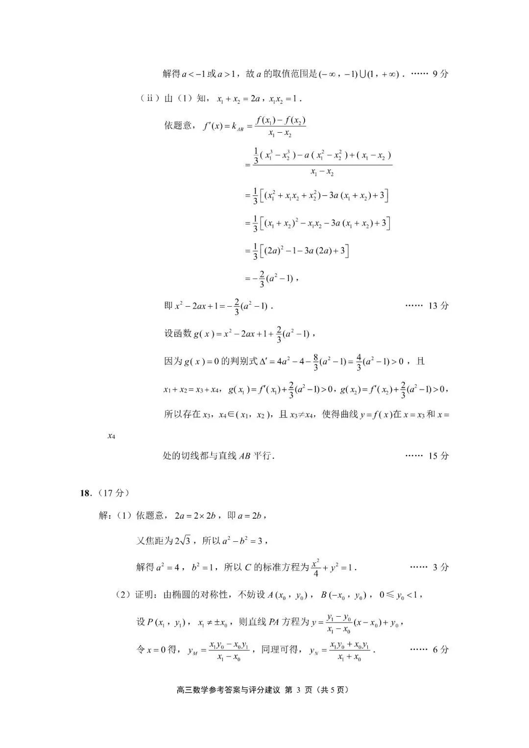 2份重磅数学试卷含官方答案——2026年5月江苏省南京高三二模与苏北八市2026届高三第二次调研测试 第19张