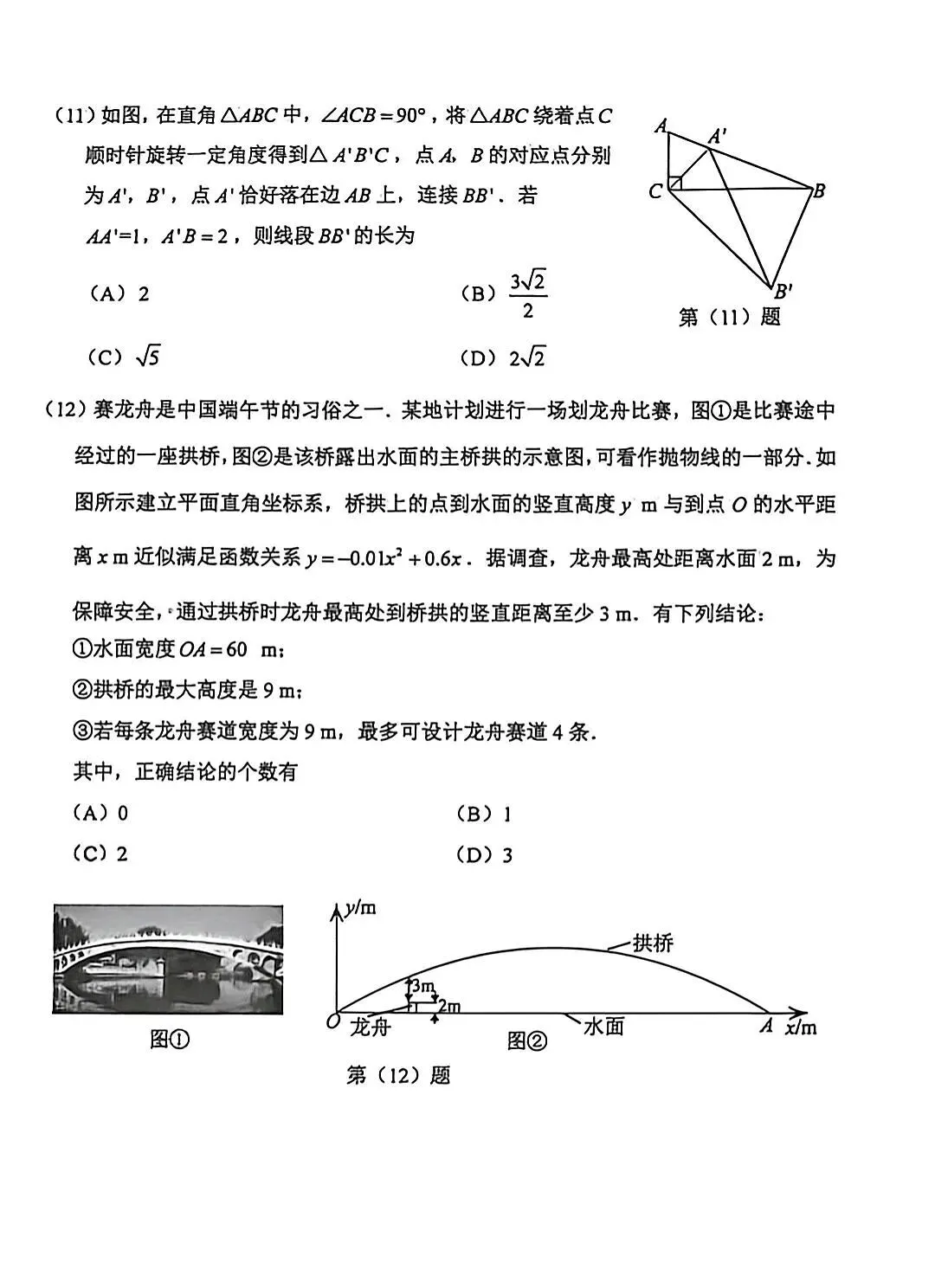 2026名地区中考数学二模试卷集-第3张图片-四季读书网
