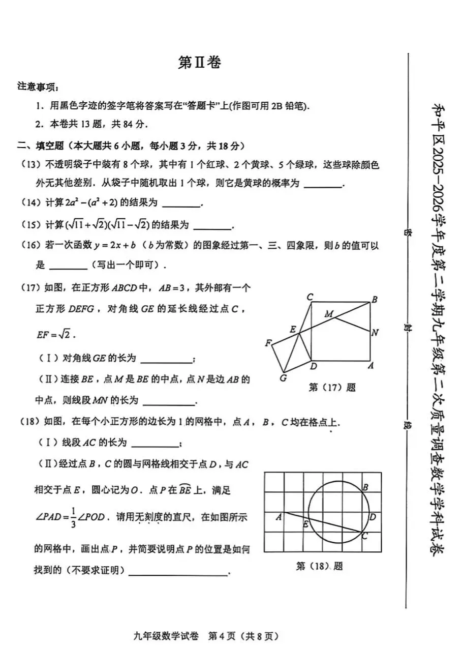 2026名地区中考数学二模试卷集-第4张图片-四季读书网