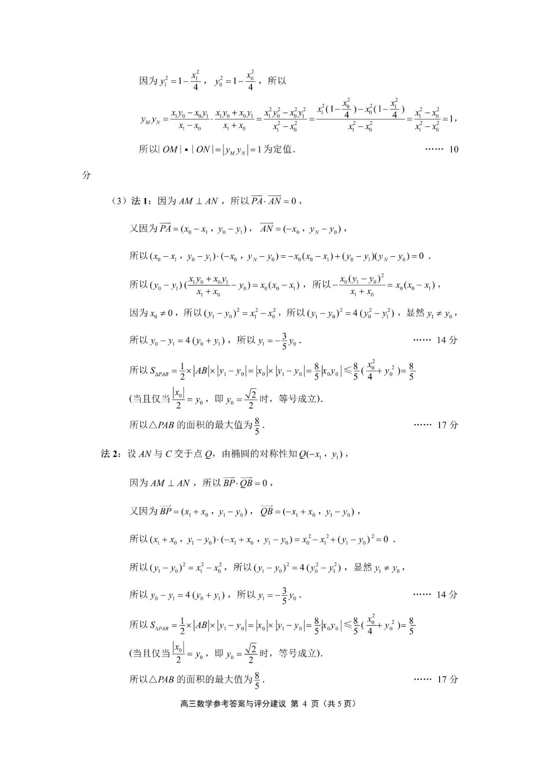 2份重磅数学试卷含官方答案——2026年5月江苏省南京高三二模与苏北八市2026届高三第二次调研测试 第20张