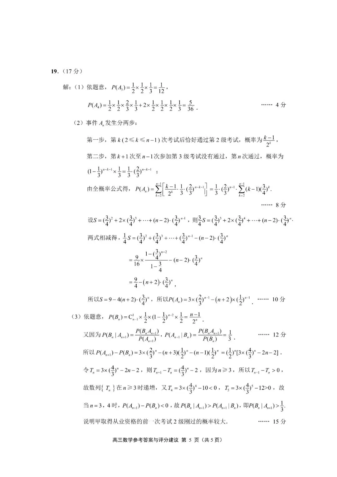 2份重磅数学试卷含官方答案——2026年5月江苏省南京高三二模与苏北八市2026届高三第二次调研测试 第21张