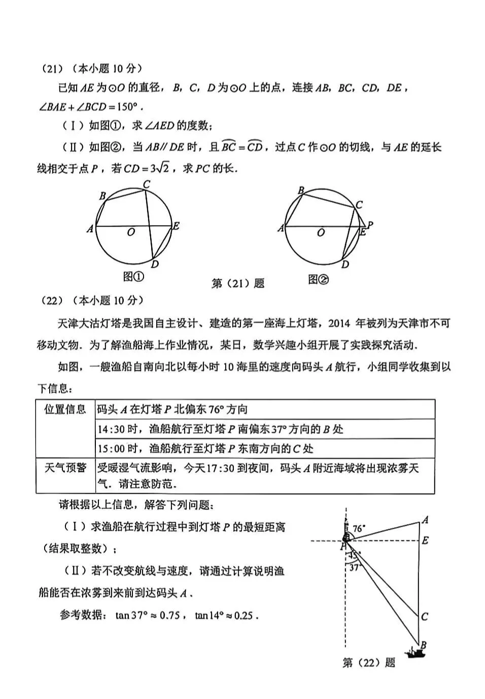 2026名地区中考数学二模试卷集-第6张图片-四季读书网
