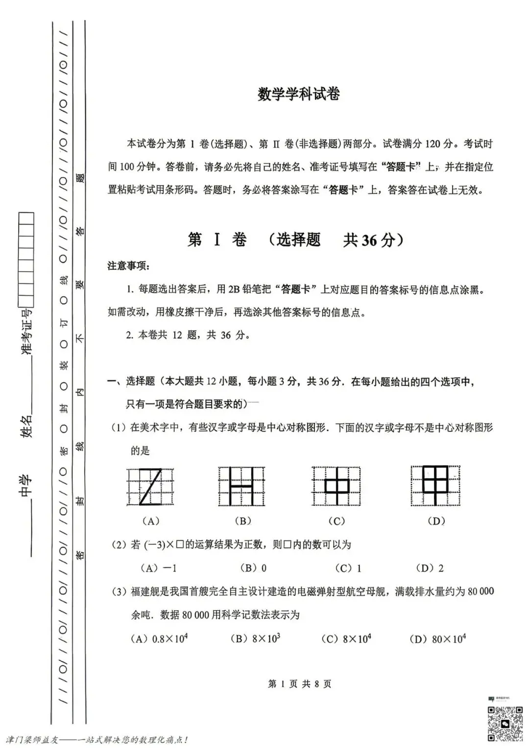 2026天津市中考南开区二模数学试卷 第2张
