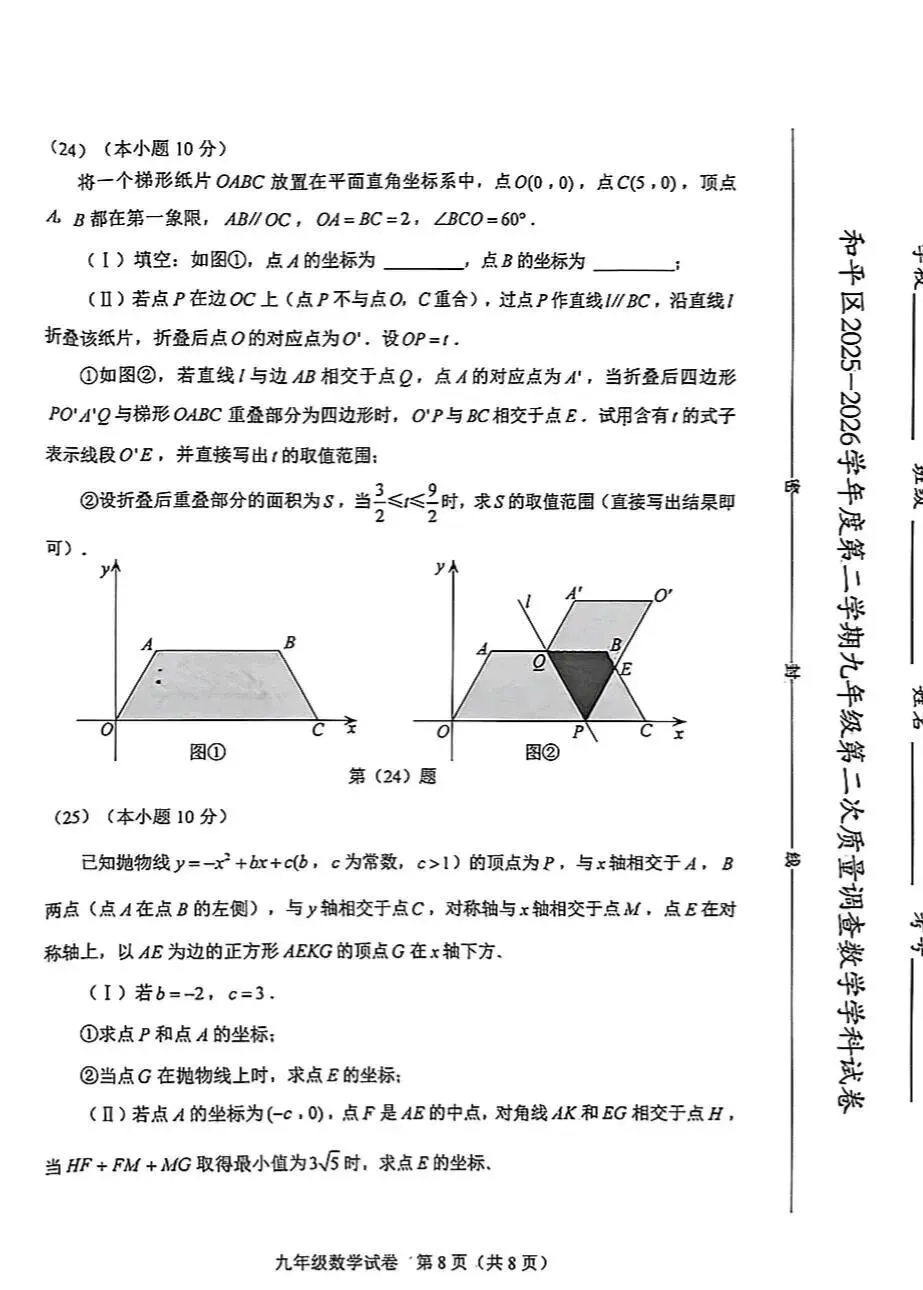 2026名地区中考数学二模试卷集-第8张图片-四季读书网
