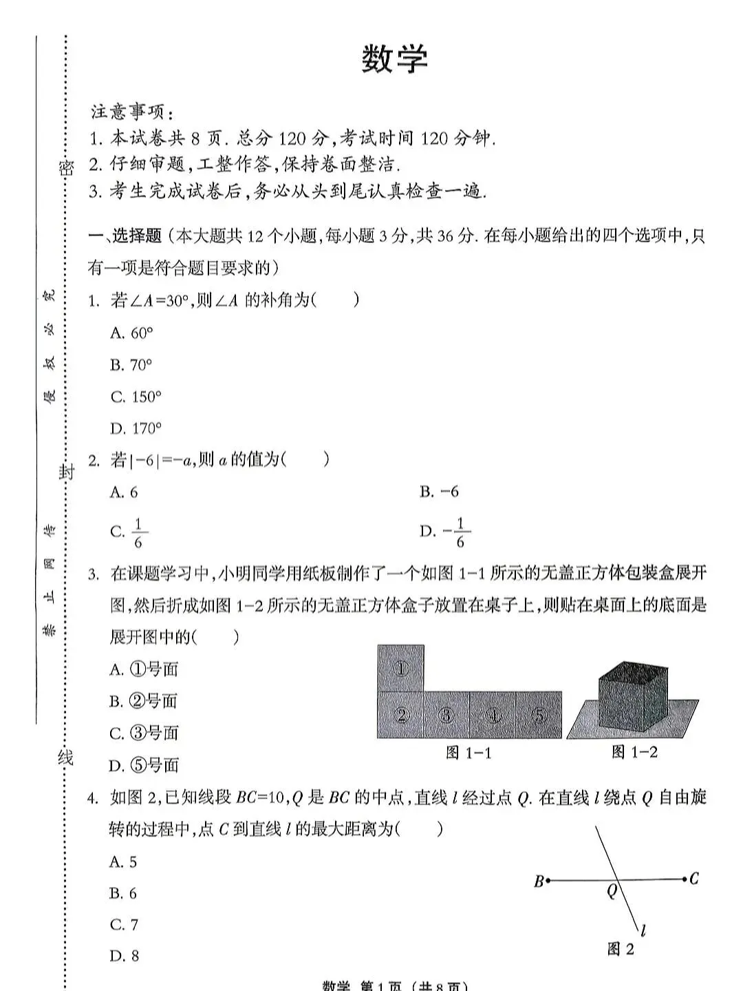 2026名地区中考数学二模试卷集-第9张图片-四季读书网