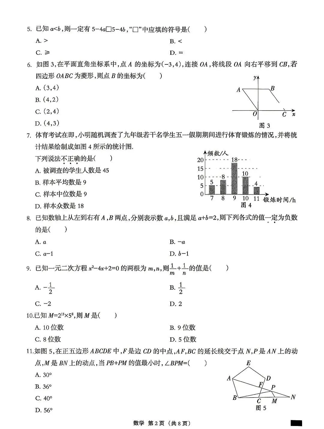 2026名地区中考数学二模试卷集-第10张图片-四季读书网