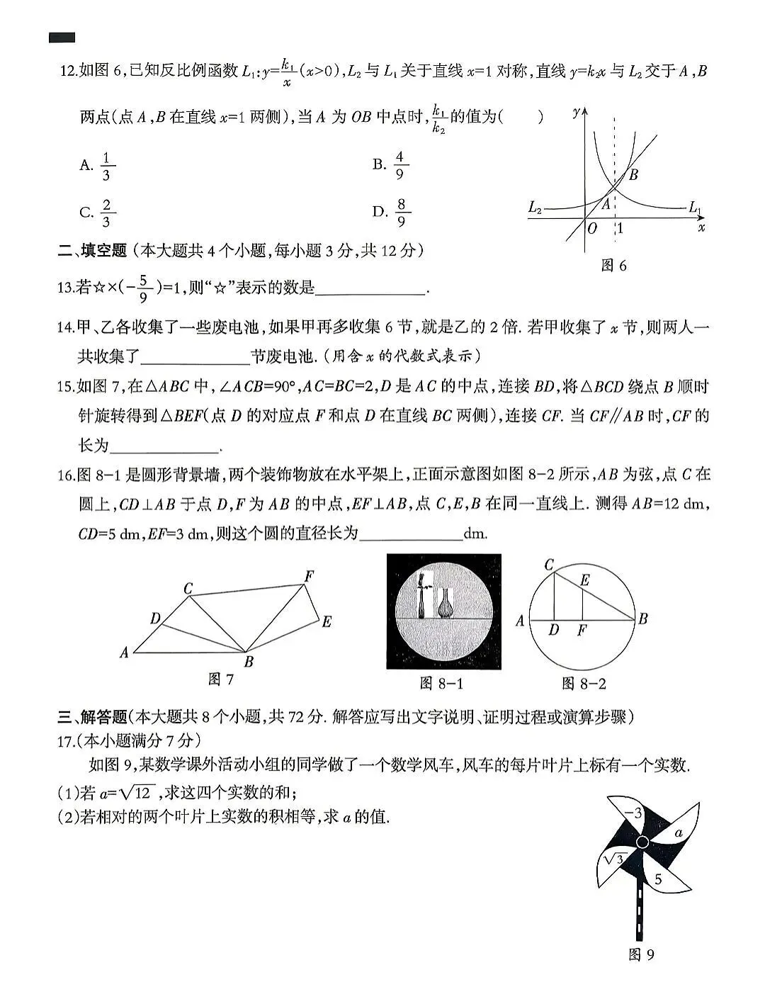 2026名地区中考数学二模试卷集-第11张图片-四季读书网