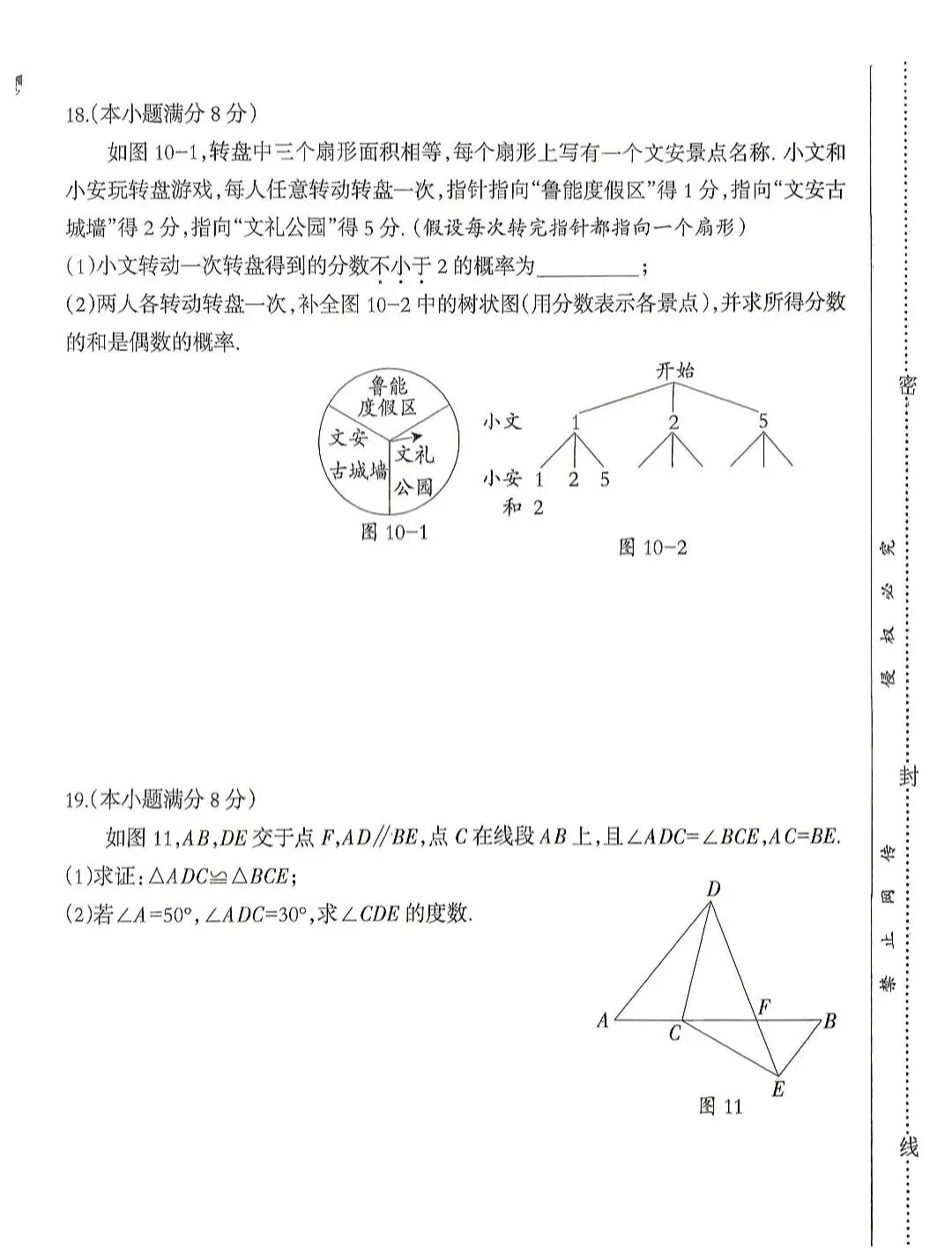 2026名地区中考数学二模试卷集-第12张图片-四季读书网