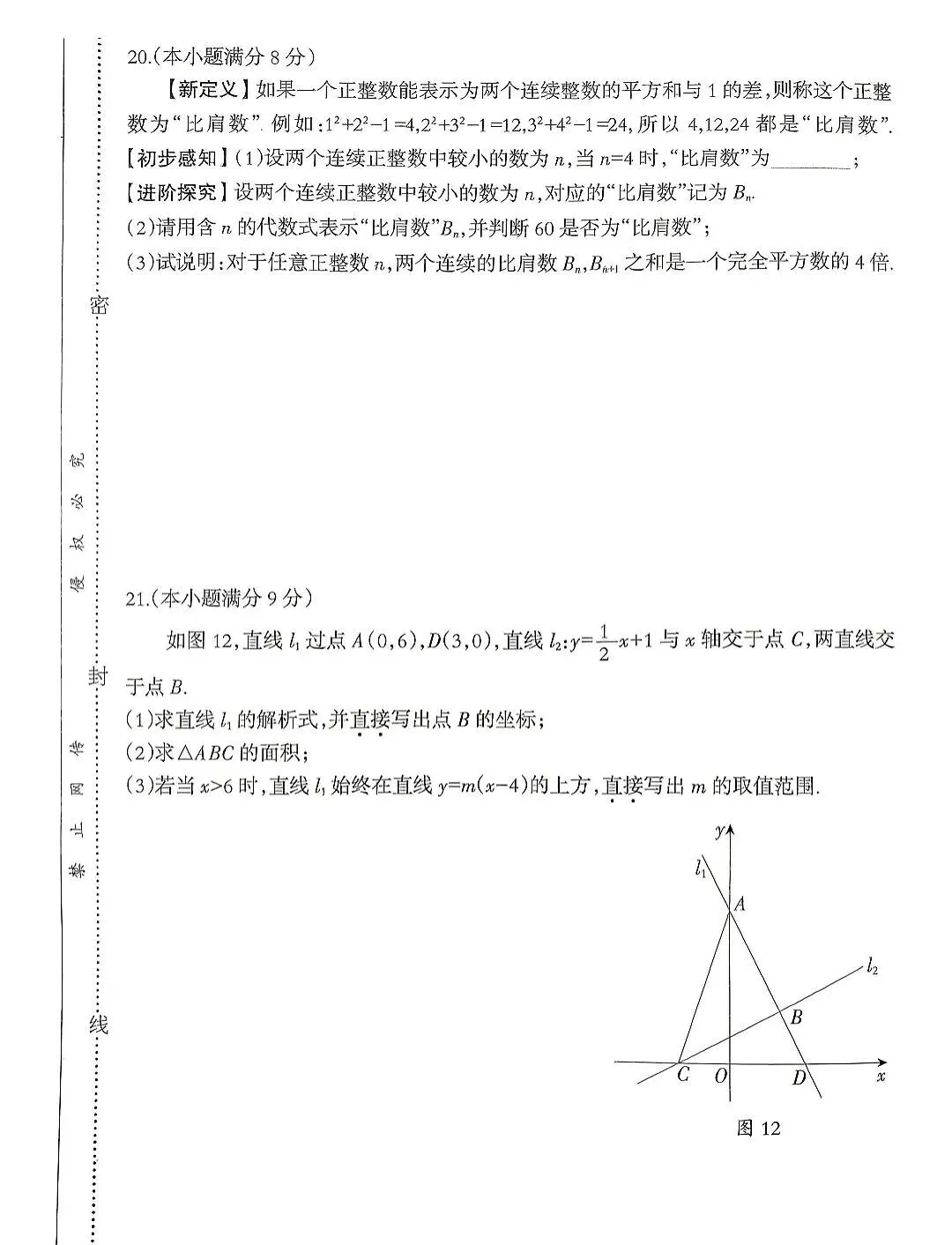 2026名地区中考数学二模试卷集-第13张图片-四季读书网