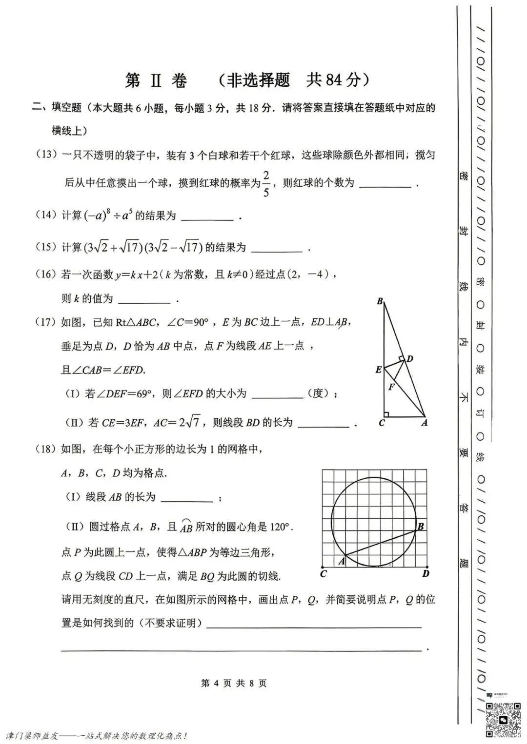 2026天津市中考南开区二模数学试卷 第5张