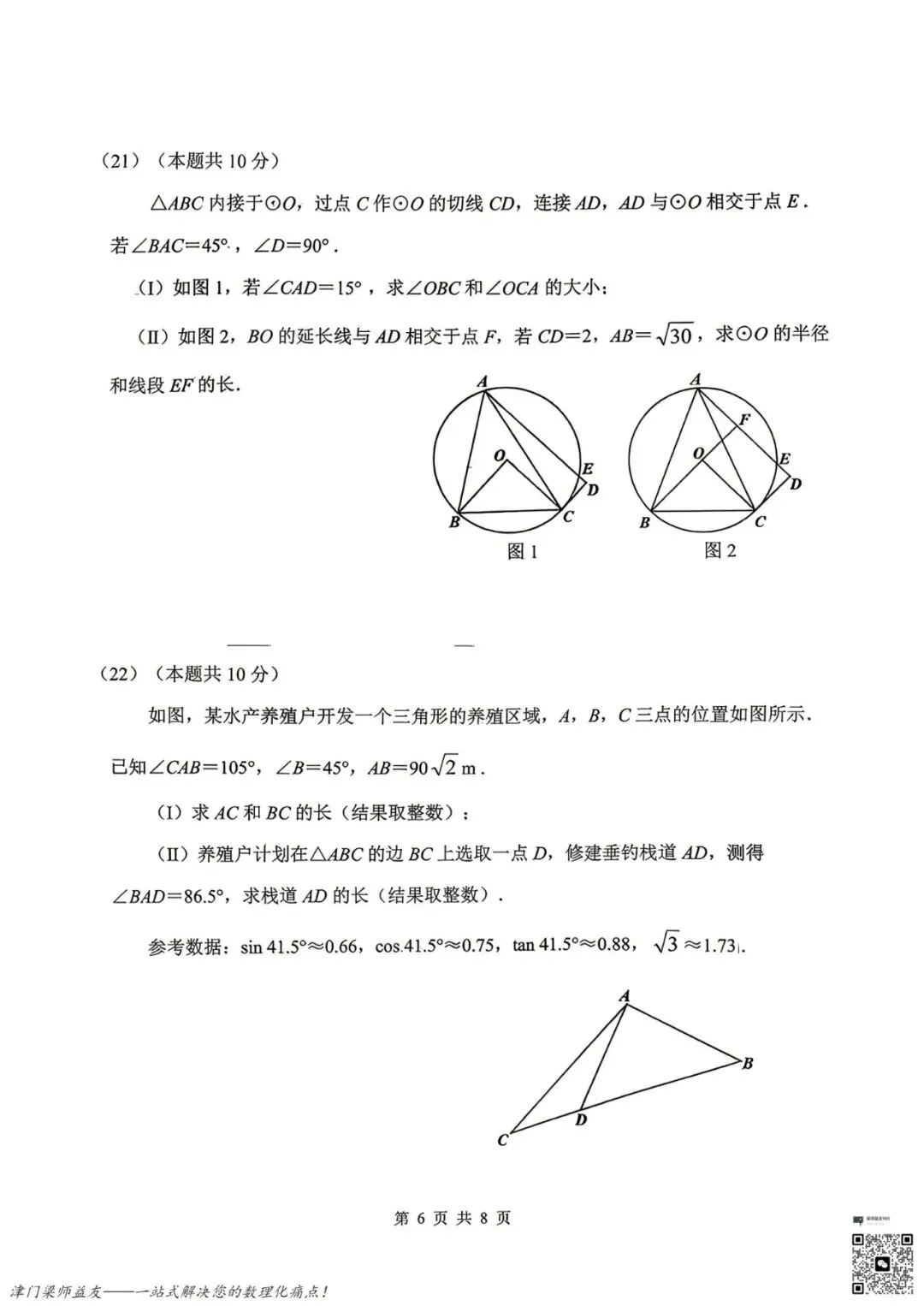 2026天津市中考南开区二模数学试卷 第7张