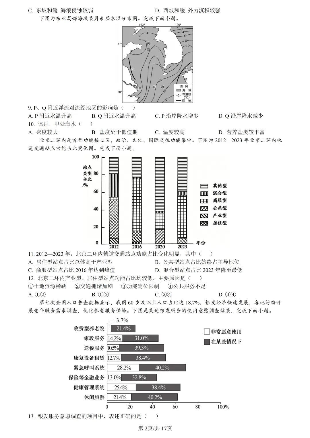 【试卷分享】绍兴高三·二模【地理·含答案与解析及扩展题】 第5张