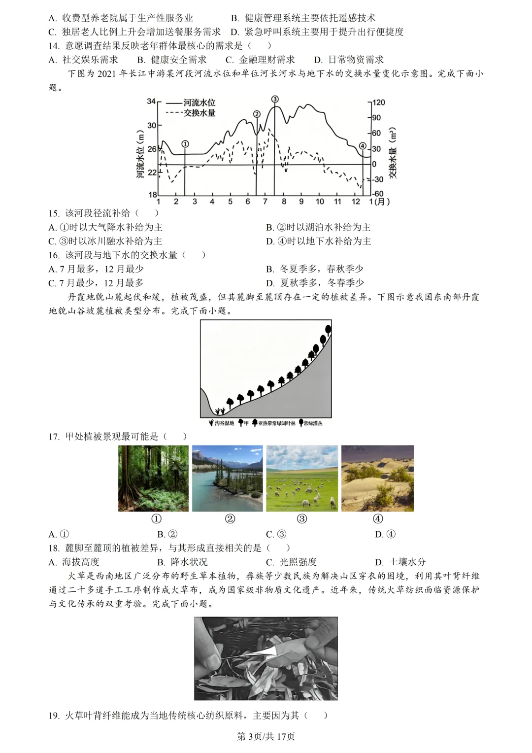 【试卷分享】绍兴高三·二模【地理·含答案与解析及扩展题】 第6张