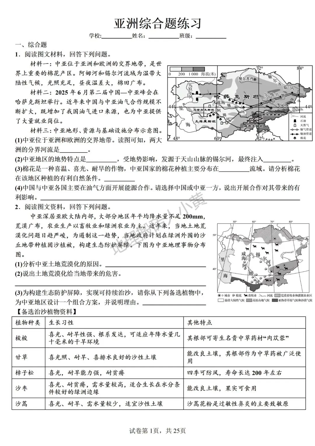 2026年中考地理热点综合题材料题专项练习 第1张