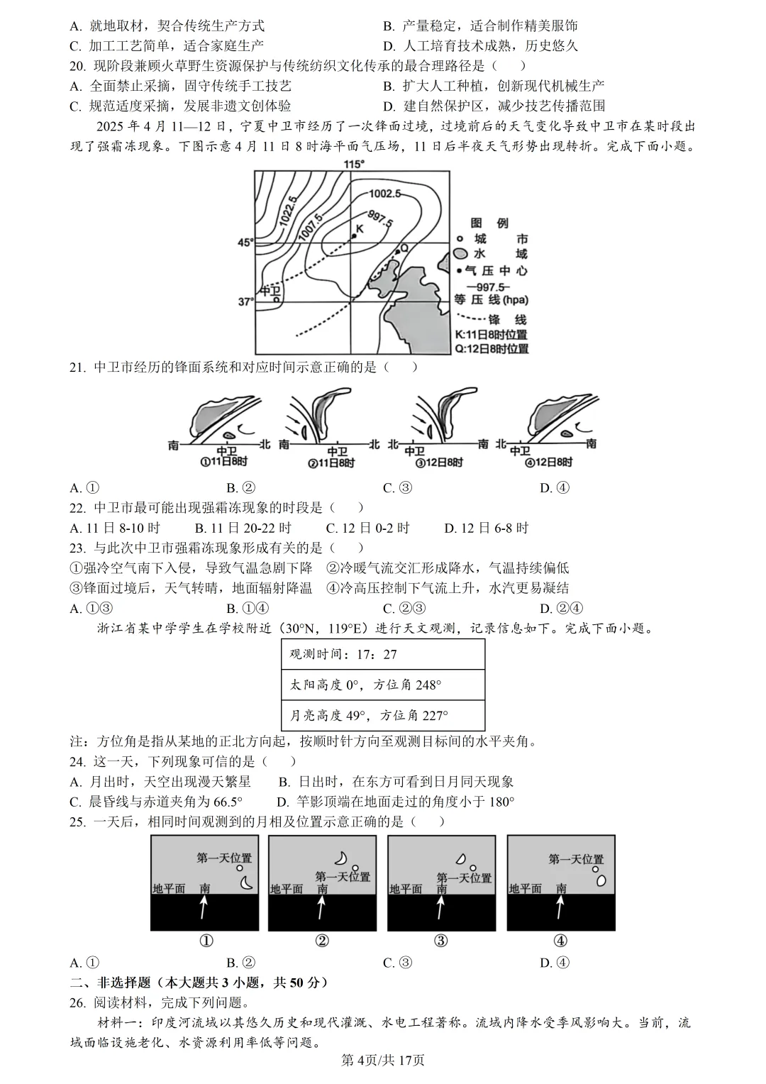 【试卷分享】绍兴高三·二模【地理·含答案与解析及扩展题】 第7张