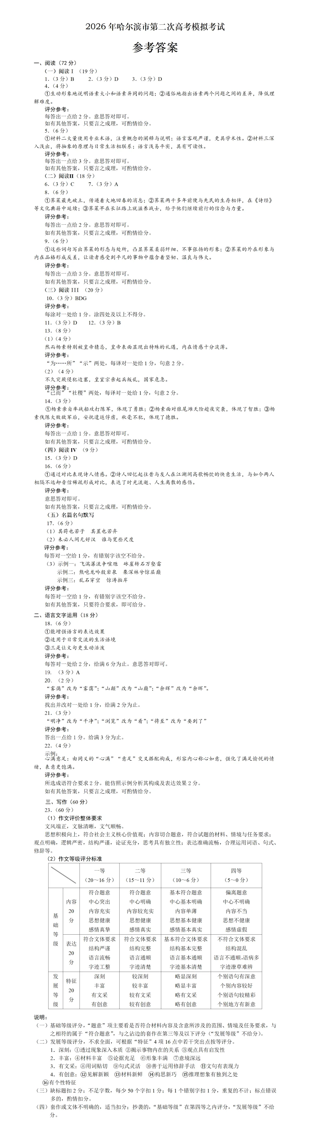 速递|2026年哈尔滨市高考第二次模拟考试语文试题+答案 第2张