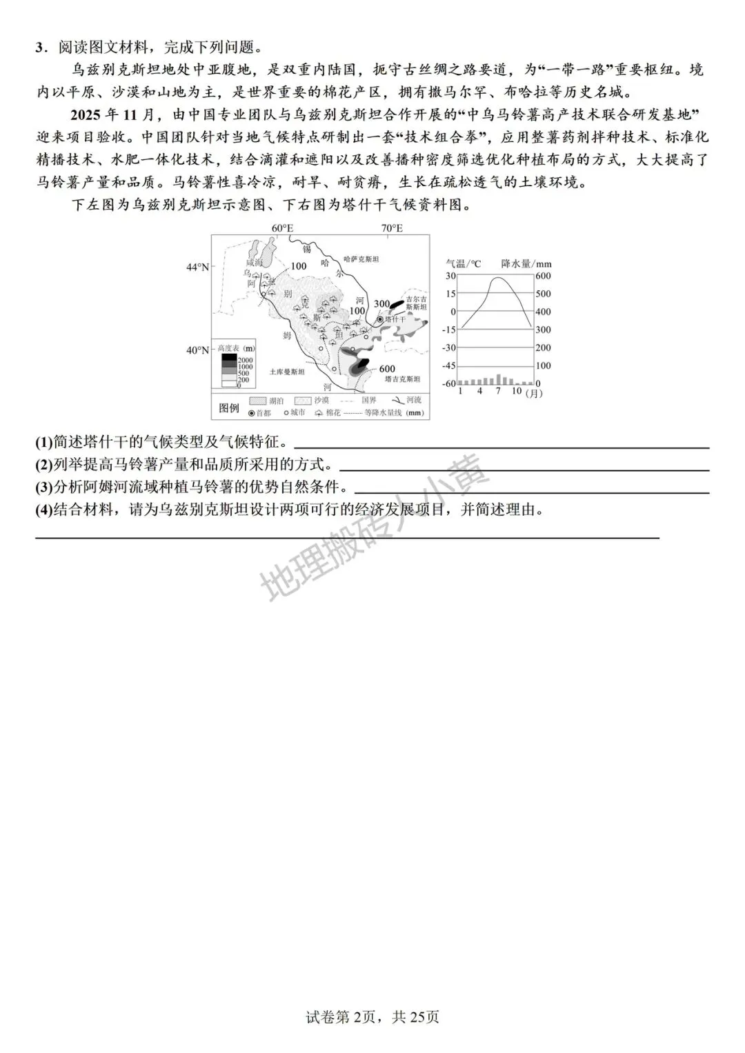 2026年中考地理热点综合题材料题专项练习 第2张