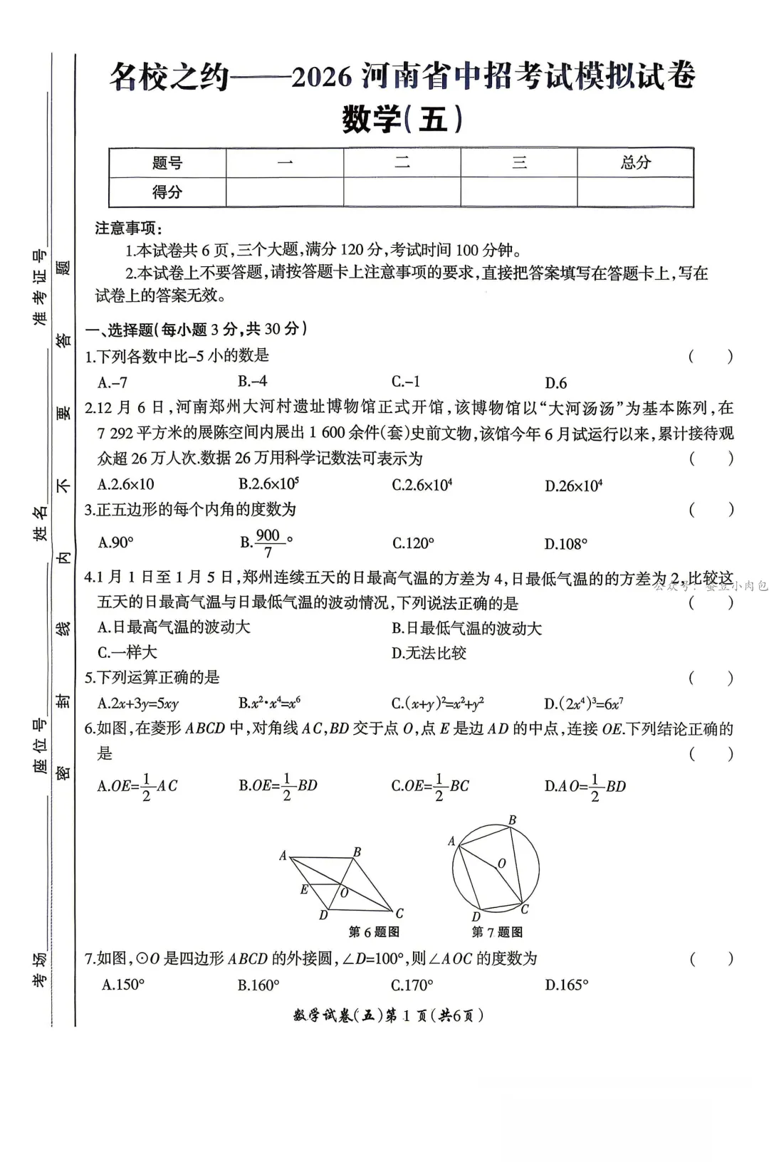名校之约—2026年河南省中招考试模拟试卷数学(五) 第2张