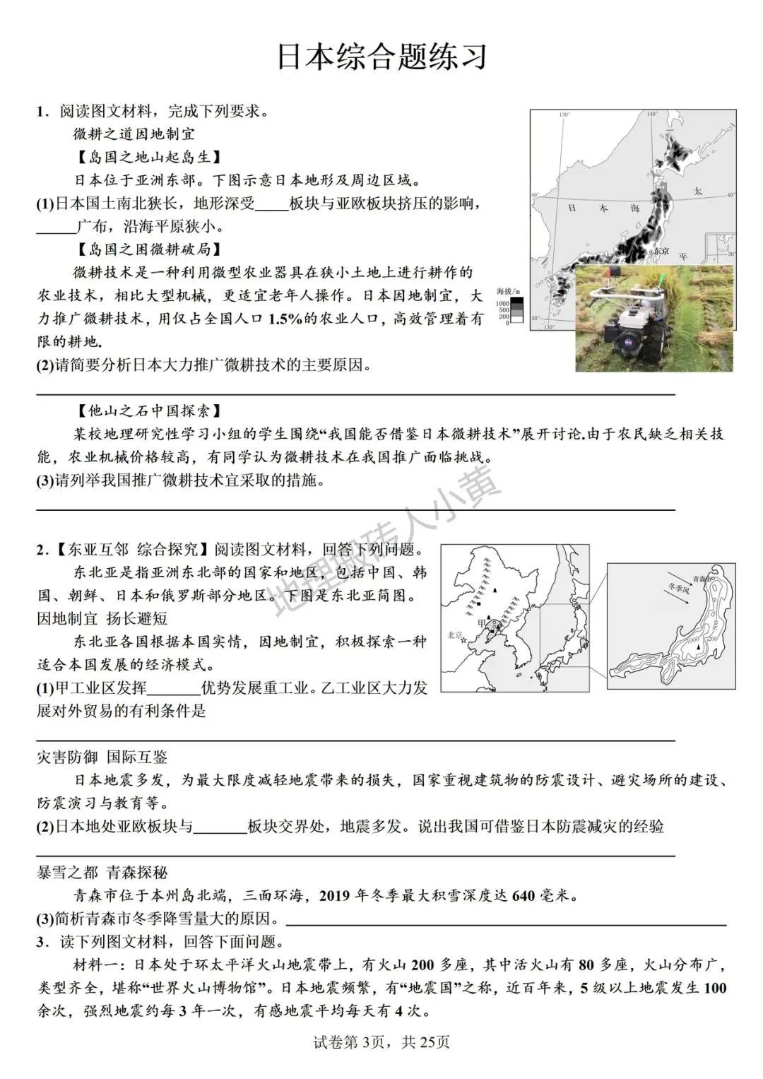 2026年中考地理热点综合题材料题专项练习 第3张