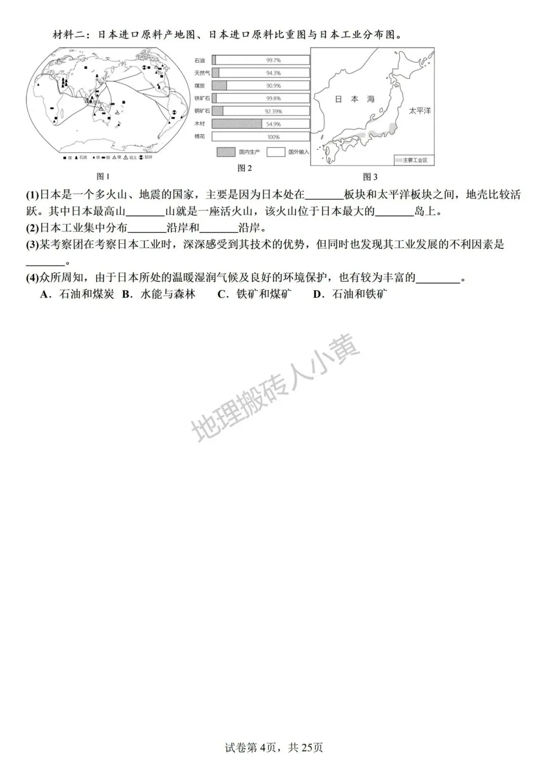 2026年中考地理热点综合题材料题专项练习 第4张