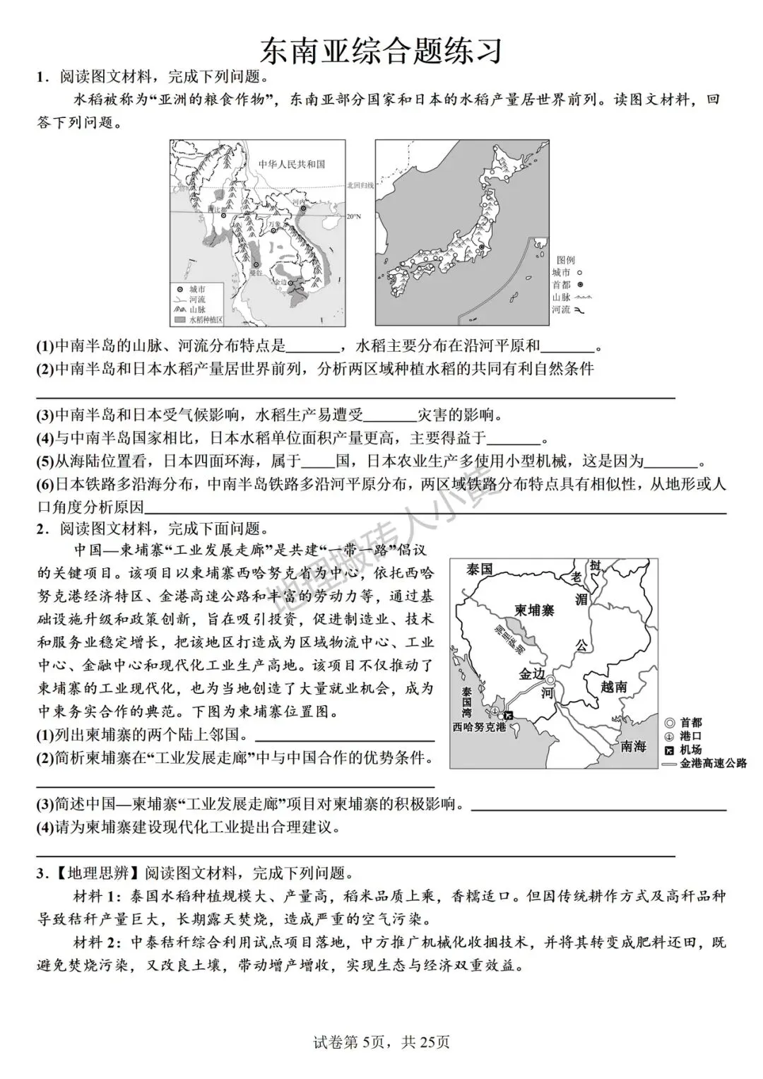 2026年中考地理热点综合题材料题专项练习 第5张