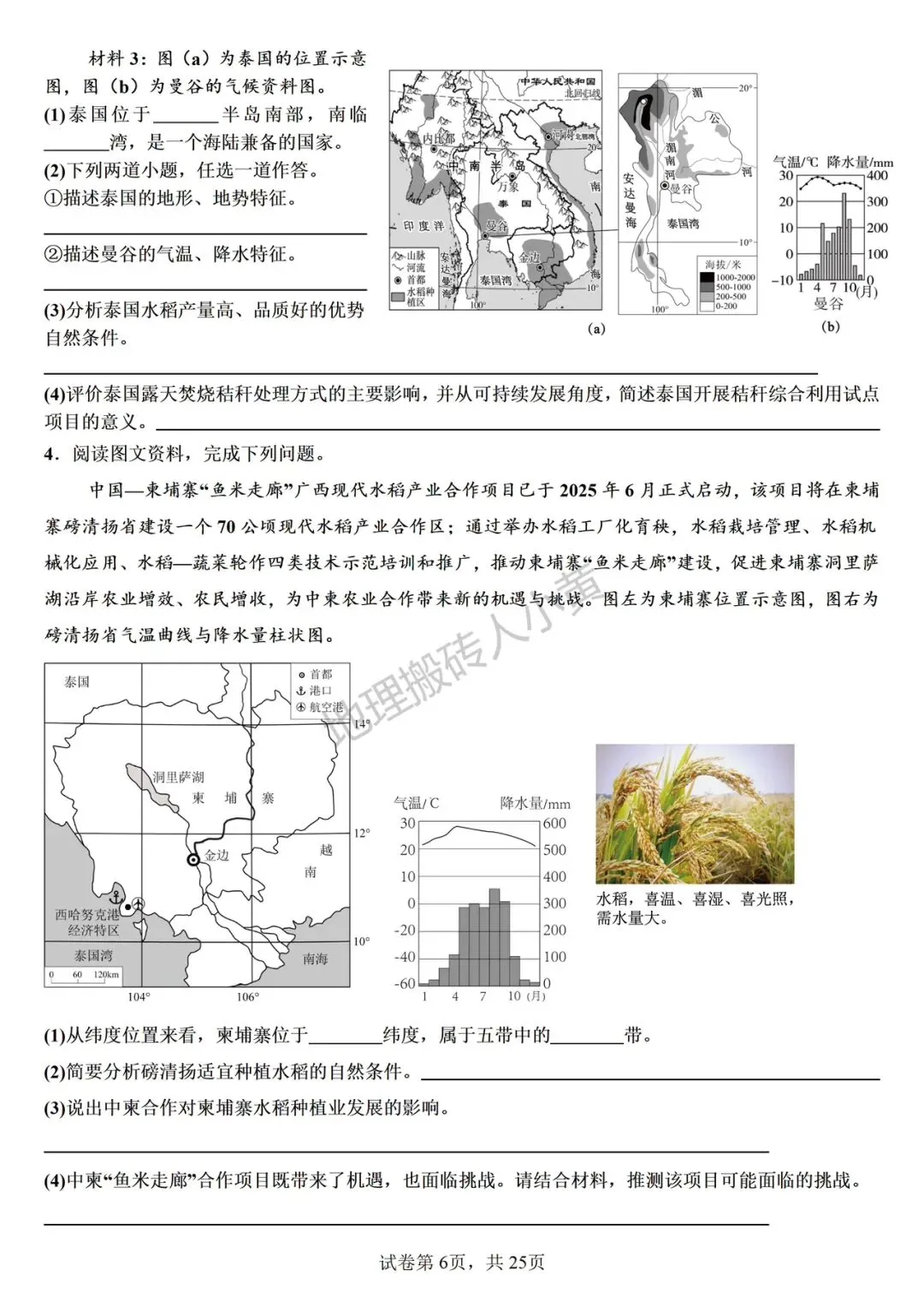 2026年中考地理热点综合题材料题专项练习 第6张