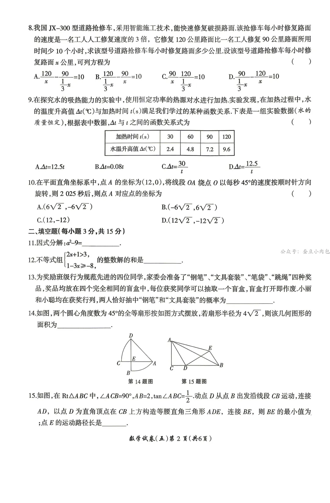 名校之约—2026年河南省中招考试模拟试卷数学(五) 第3张