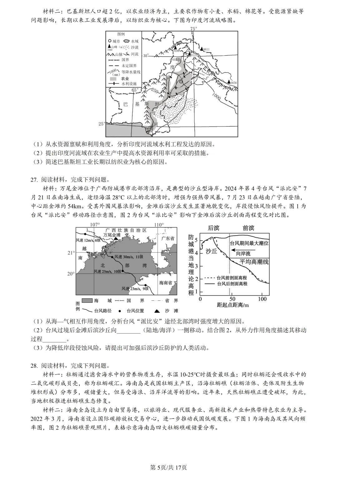 【试卷分享】绍兴高三·二模【地理·含答案与解析及扩展题】 第8张