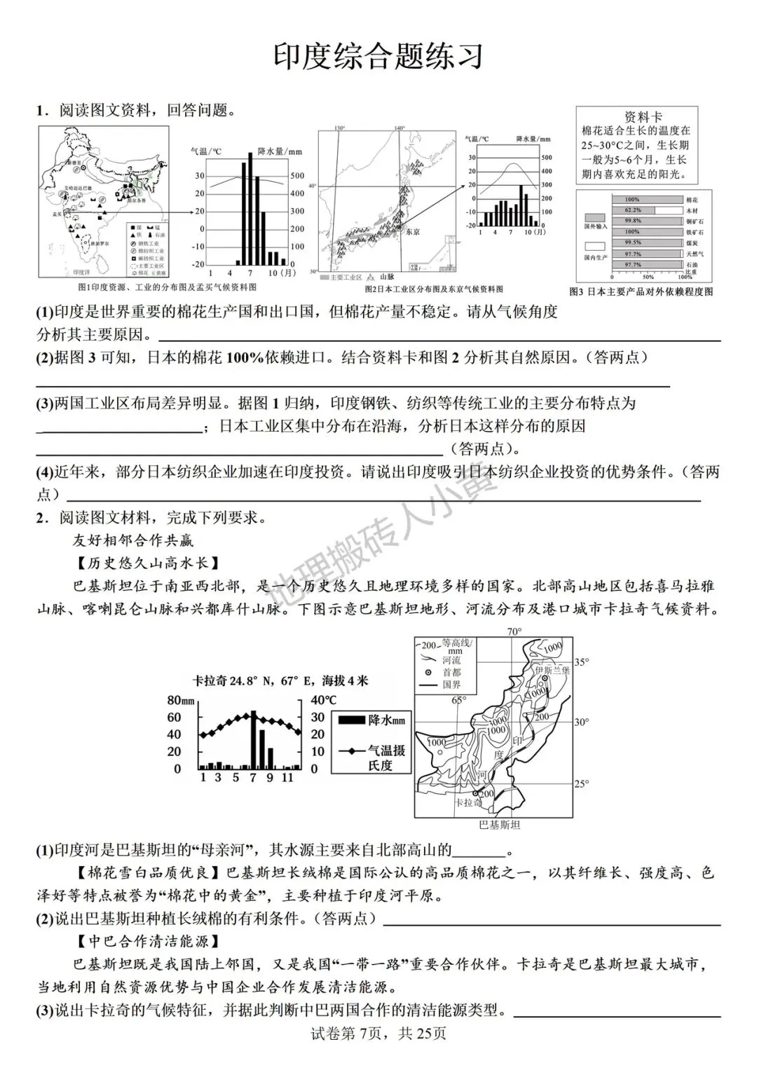 2026年中考地理热点综合题材料题专项练习 第7张