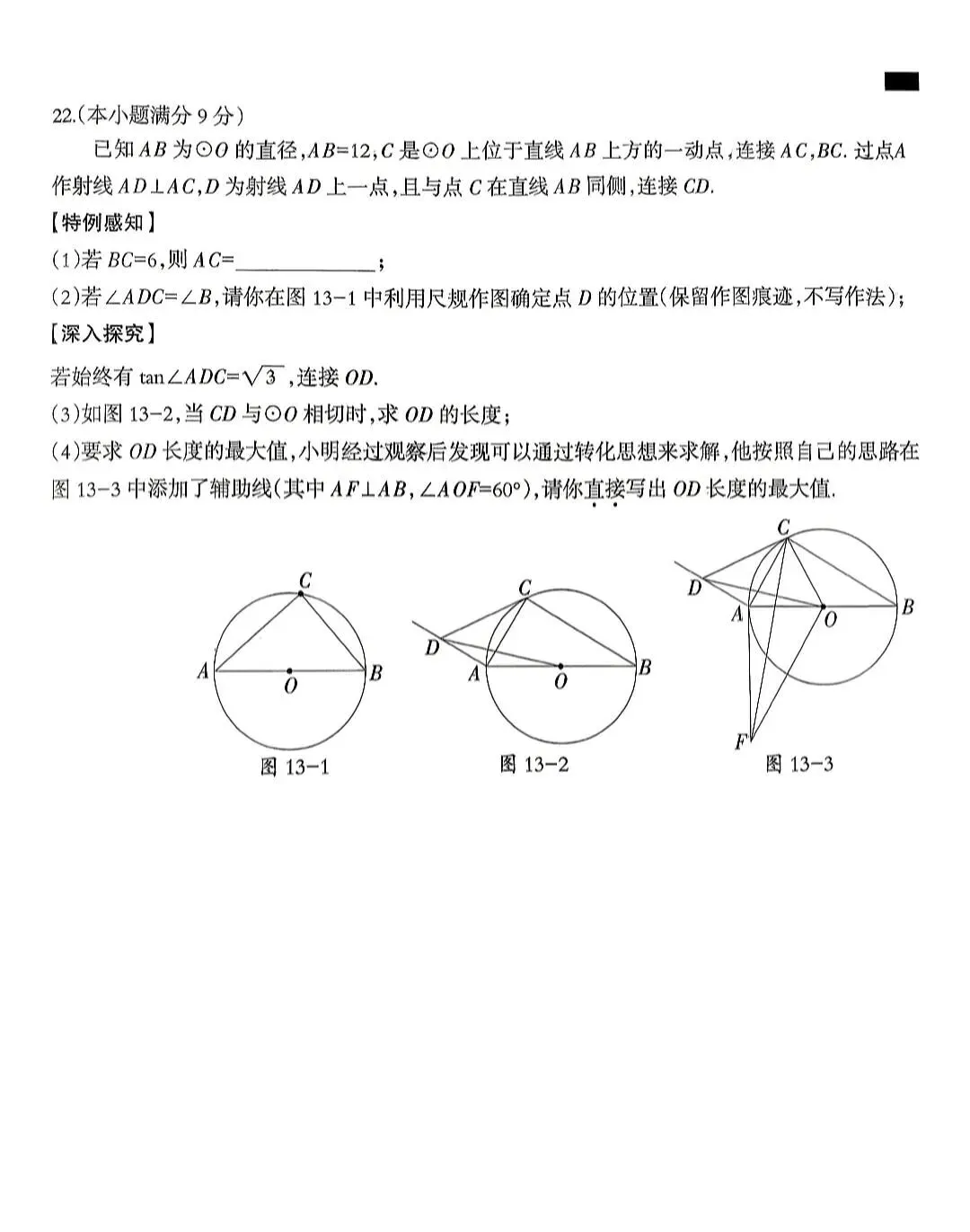2026名地区中考数学二模试卷集-第14张图片-四季读书网