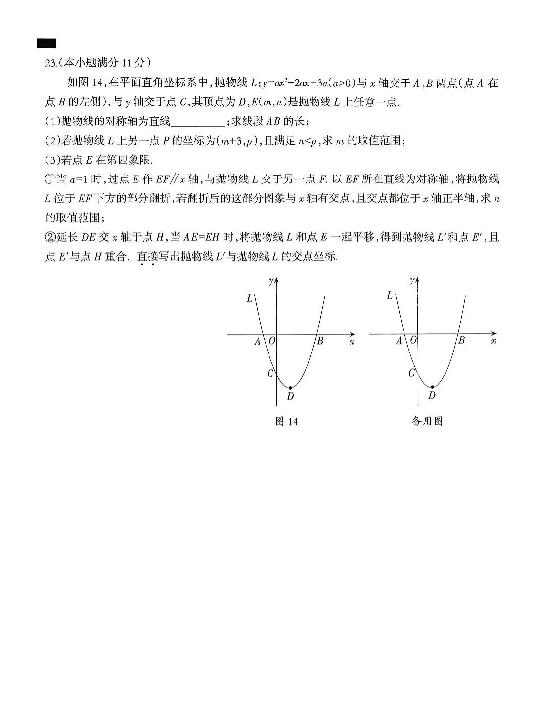 2026名地区中考数学二模试卷集-第15张图片-四季读书网