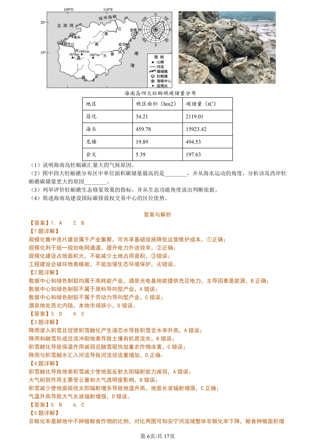 【试卷分享】绍兴高三·二模【地理·含答案与解析及扩展题】 第9张