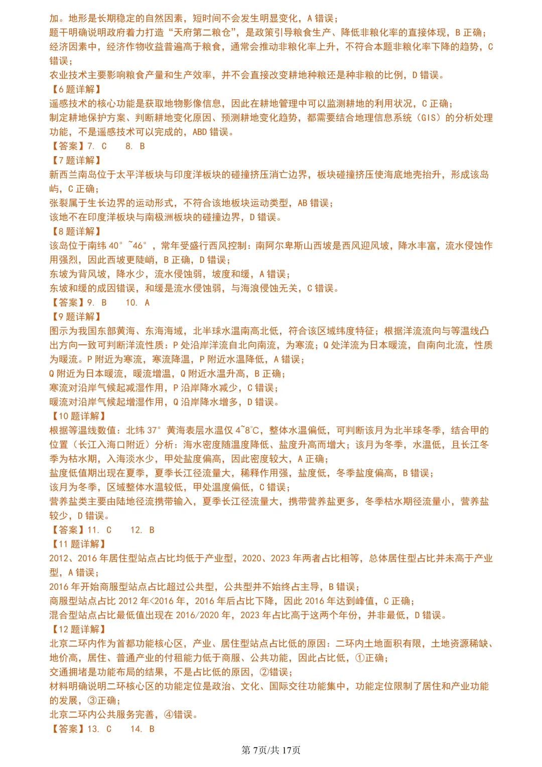 【试卷分享】绍兴高三·二模【地理·含答案与解析及扩展题】 第10张