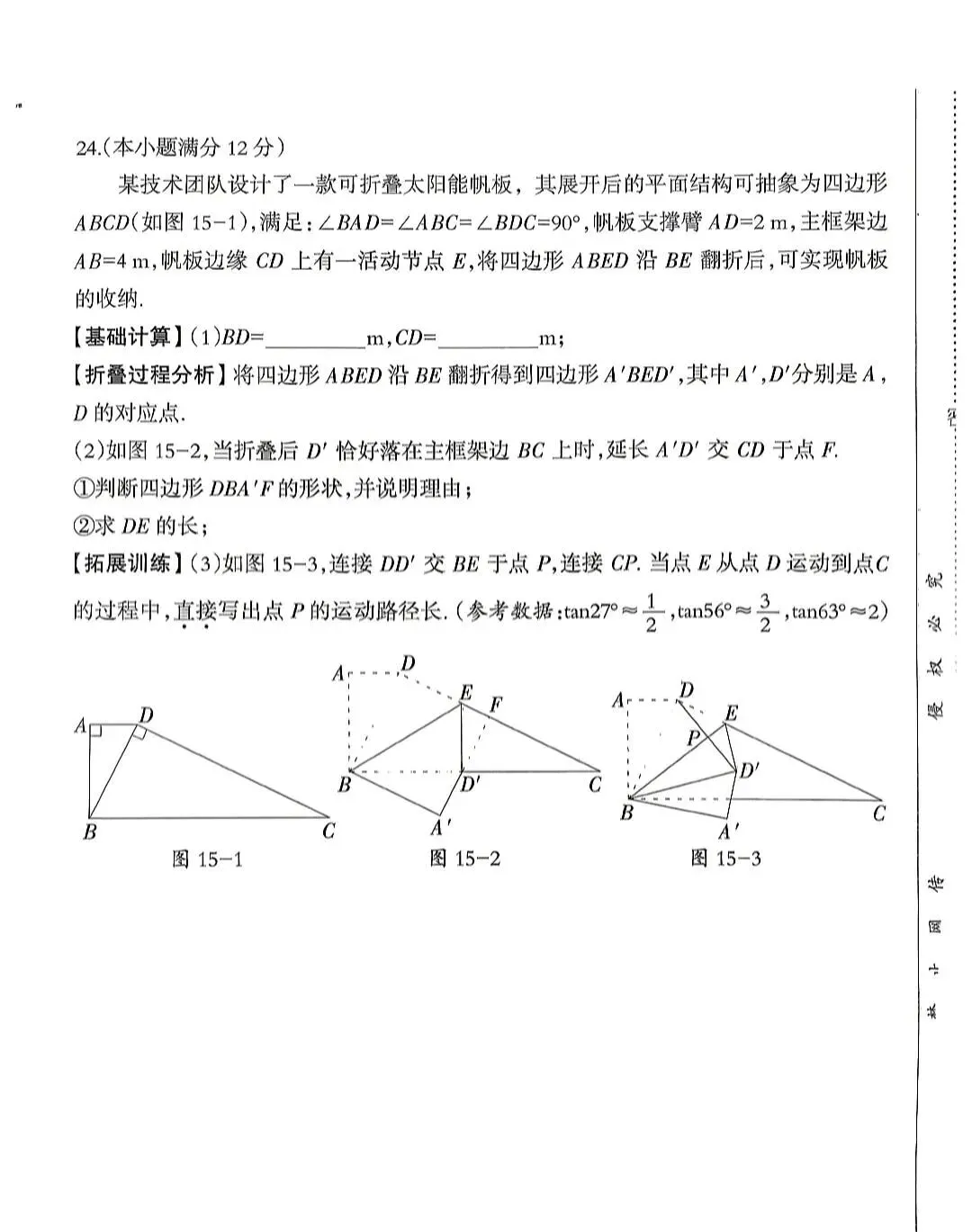 2026名地区中考数学二模试卷集-第16张图片-四季读书网