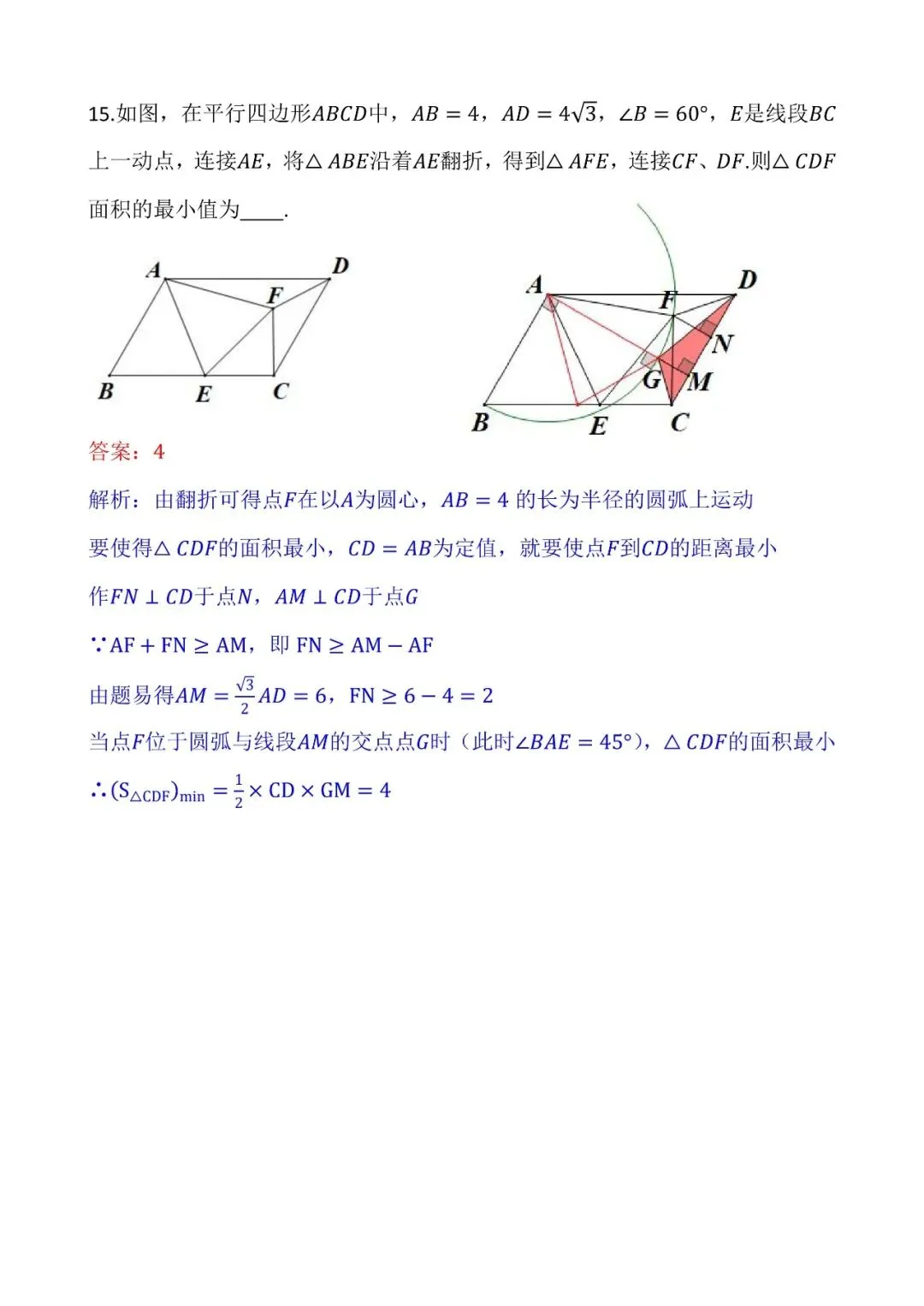 【2026中考模拟卷】-湖北省部分学校九年级数学模考(5月)-难题解析15 第4张