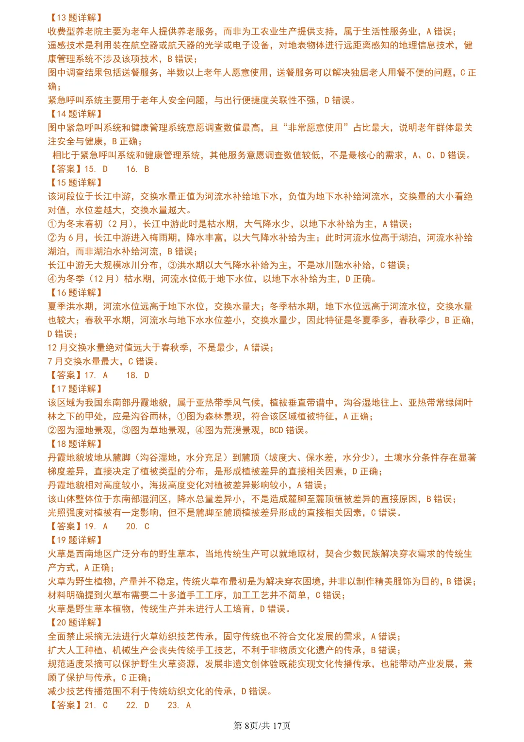 【试卷分享】绍兴高三·二模【地理·含答案与解析及扩展题】 第11张