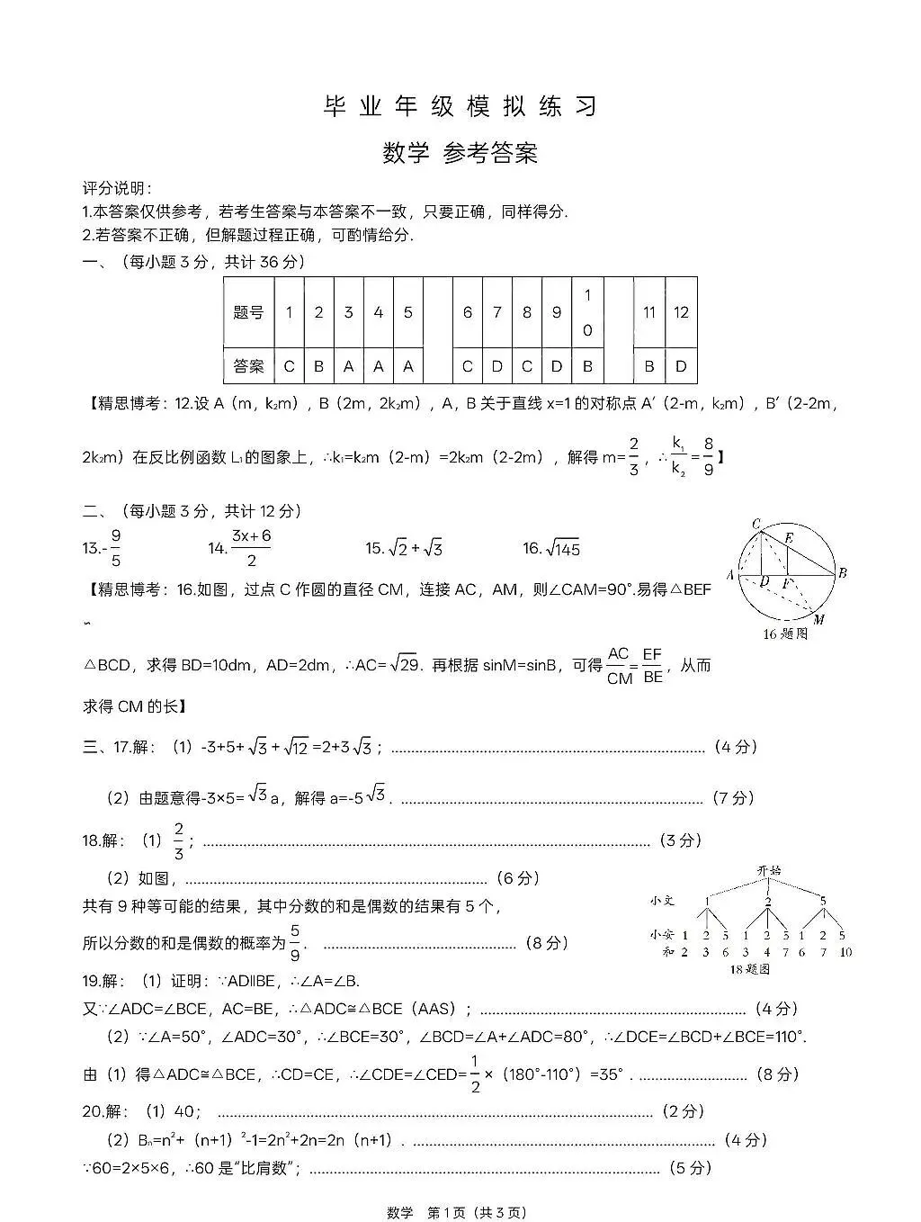 2026名地区中考数学二模试卷集-第17张图片-四季读书网