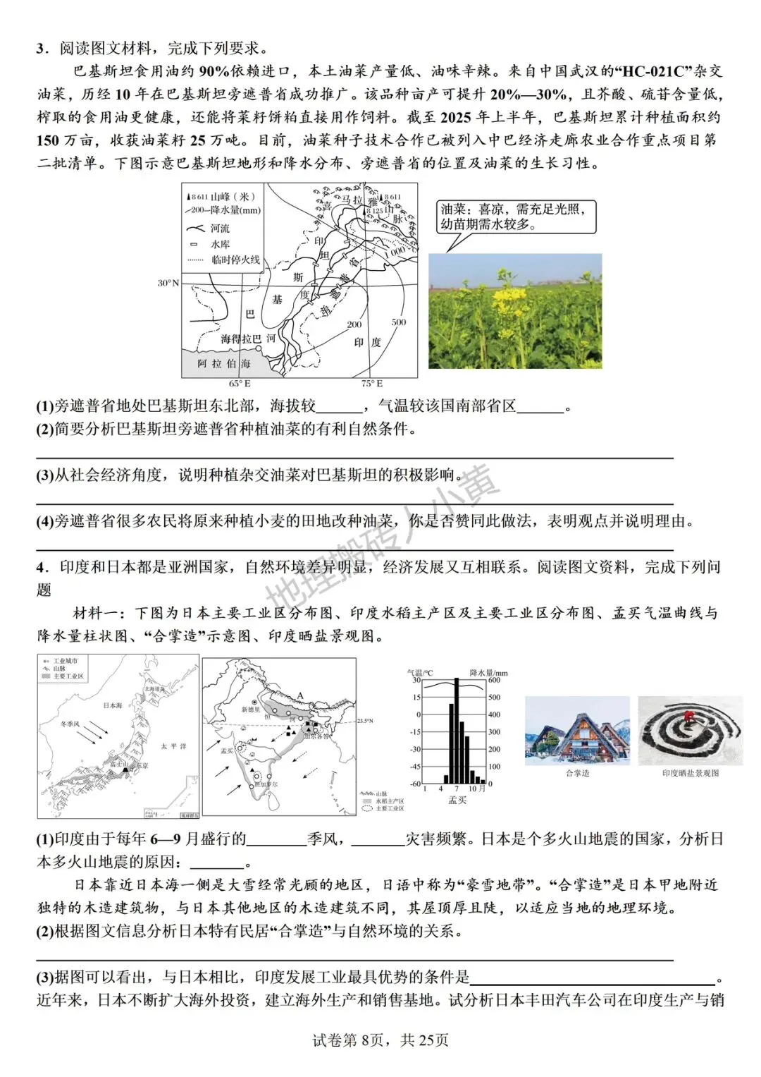 2026年中考地理热点综合题材料题专项练习 第8张
