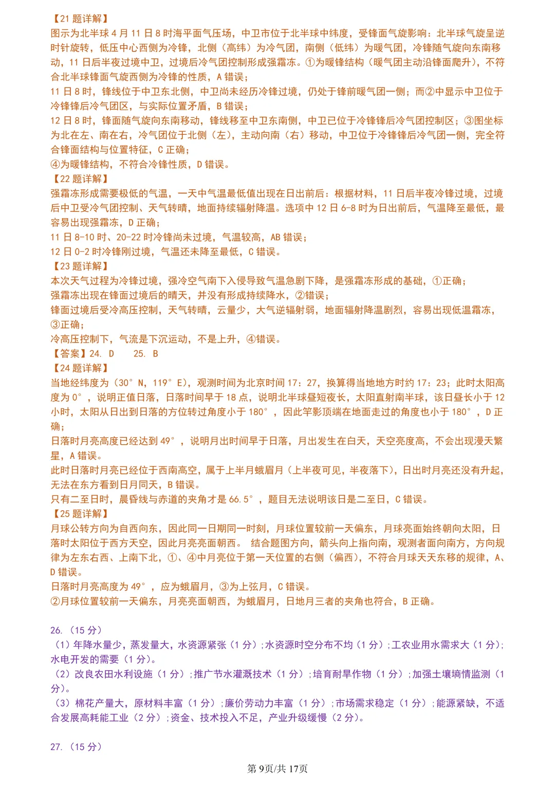 【试卷分享】绍兴高三·二模【地理·含答案与解析及扩展题】 第12张