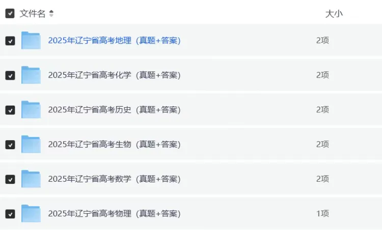 2025年辽宁高考卷真题 + 详细解析|全科高清可打印 第2张
