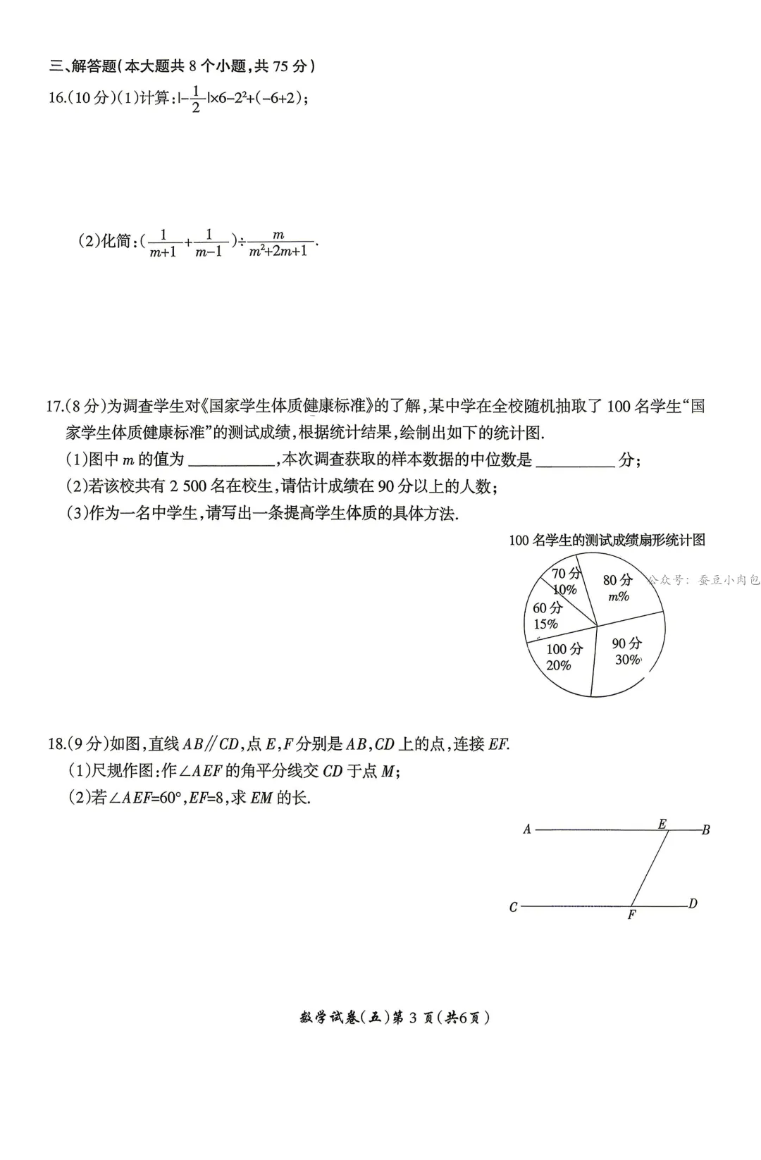 名校之约—2026年河南省中招考试模拟试卷数学(五) 第4张
