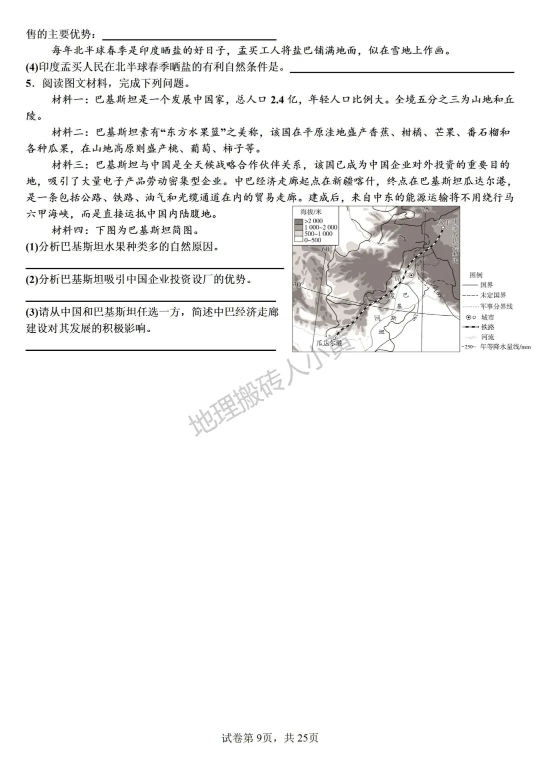 2026年中考地理热点综合题材料题专项练习 第9张